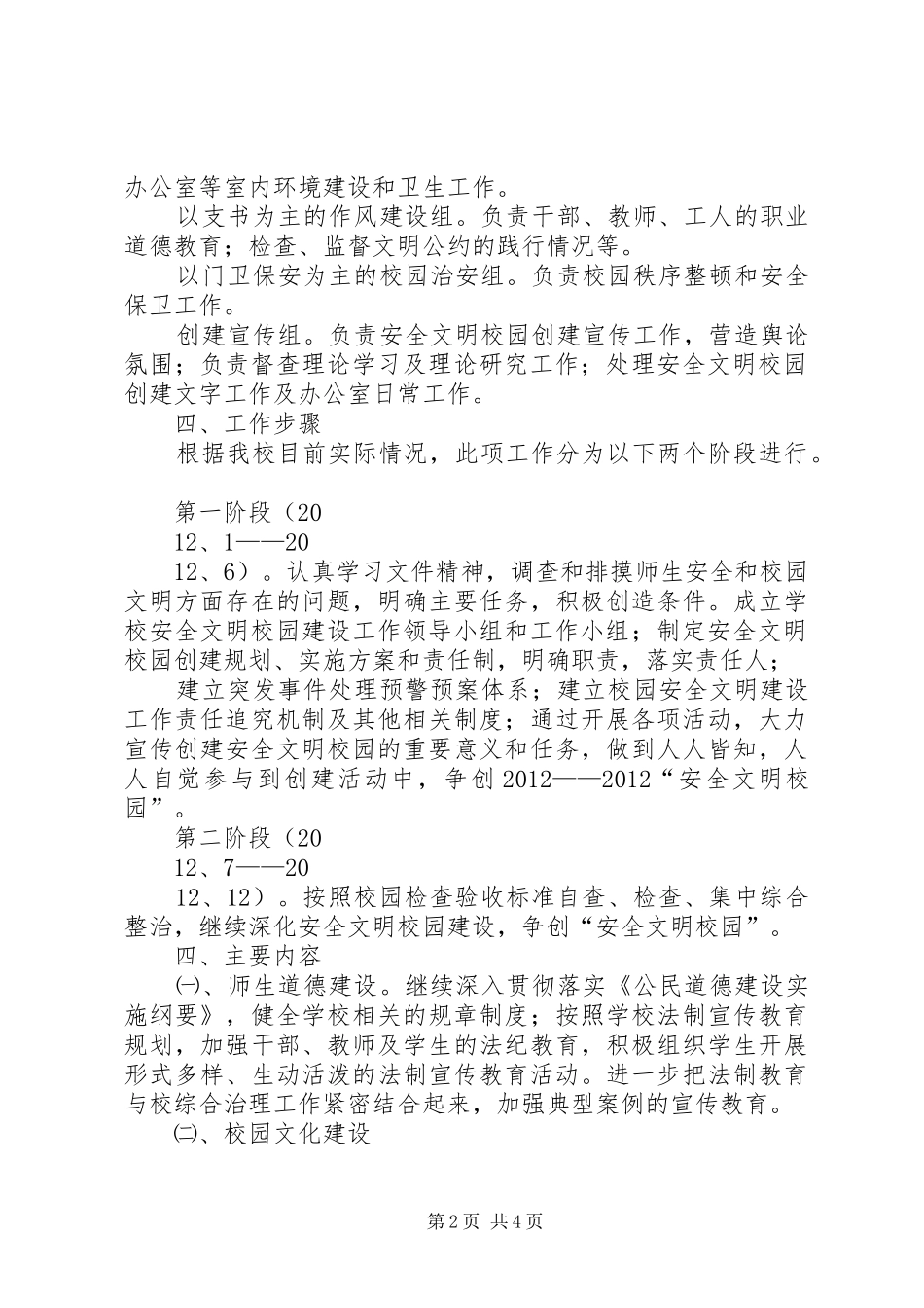 资福乡中心校校园文化建设实施方案 _第2页