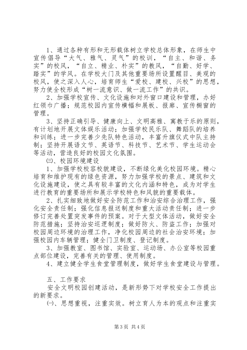 资福乡中心校校园文化建设实施方案 _第3页