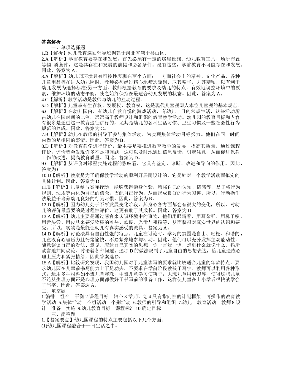 教师资格考试招聘入编考试之幼儿教育学模拟试题及答案_第3页