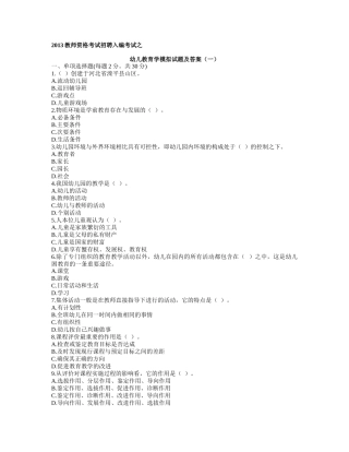 教师资格考试招聘入编考试之幼儿教育学模拟试题及答案