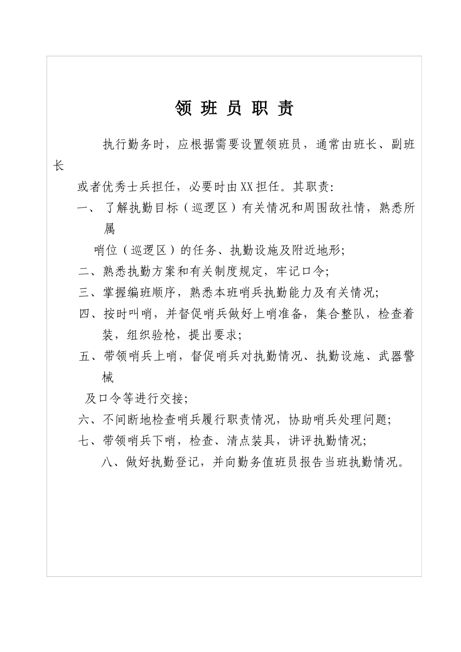 部队各部门各勤务值班员职责大全（32页）_第2页