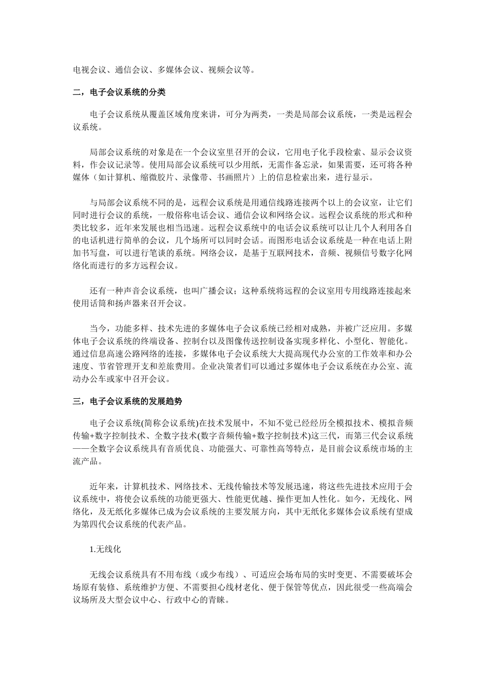 电子会议系统解决方案_第2页