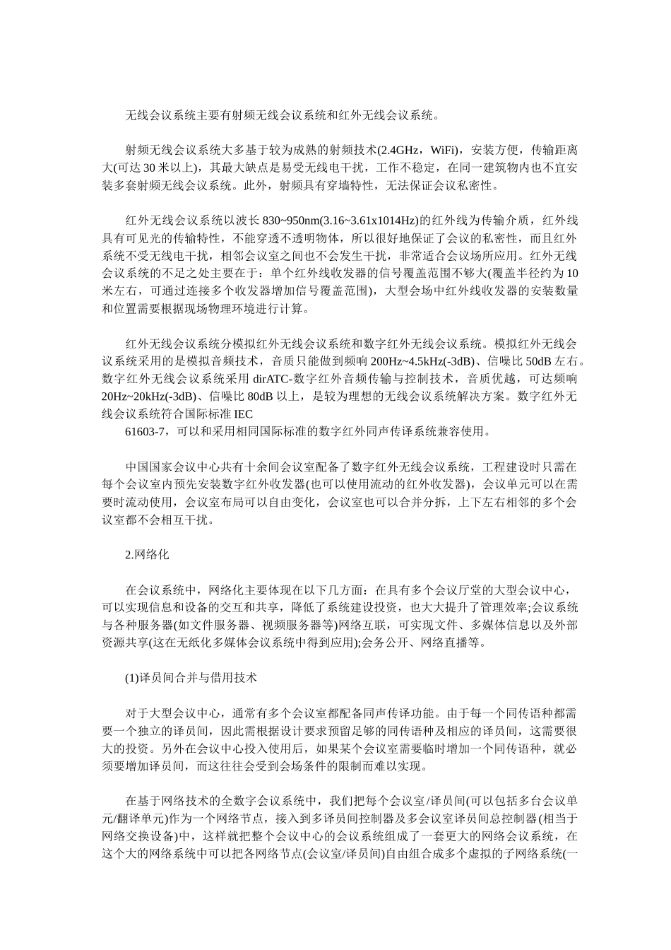 电子会议系统解决方案_第3页