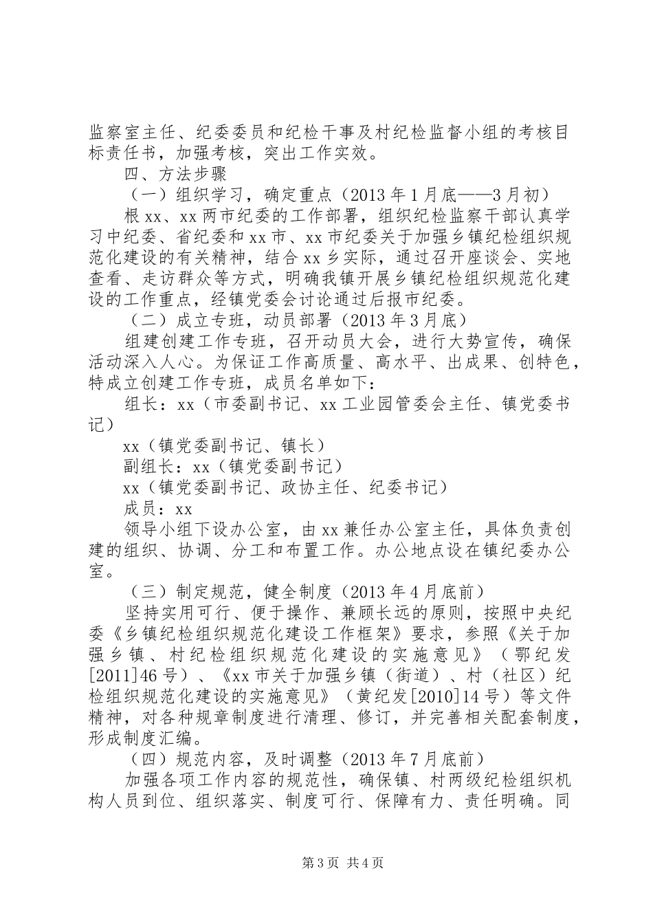 关于加强村部规范化建设的方案 _第3页