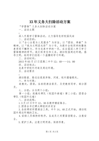 XX年义务大扫除活动实施方案 