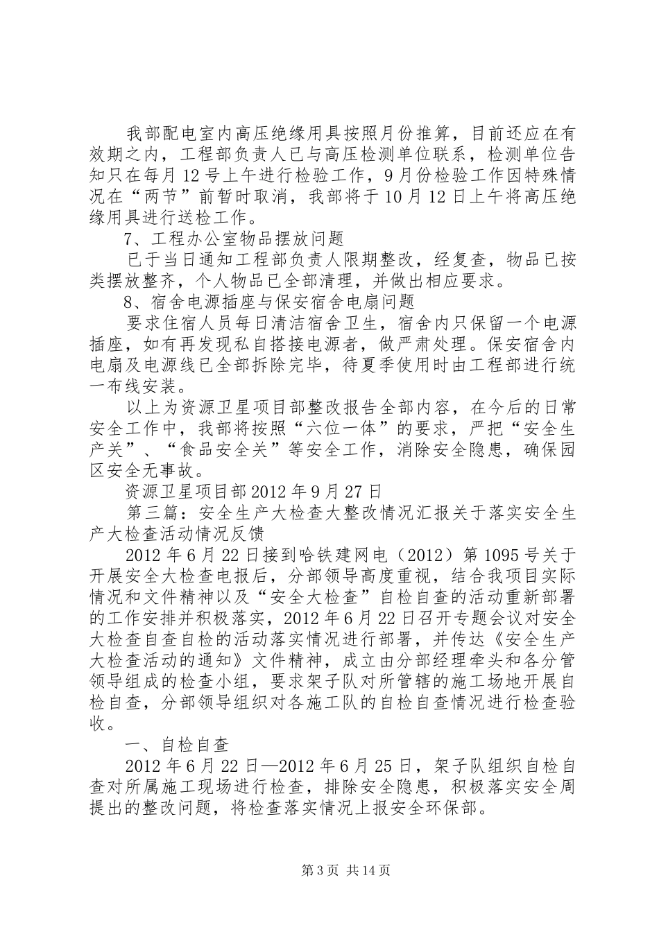 安全大检查整改实施方案汇报20XX年925_第3页