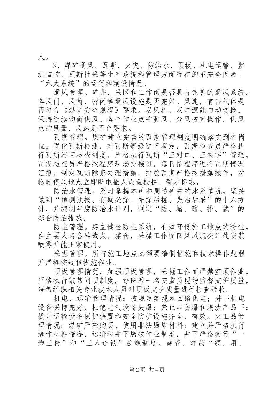 安全风险分级管控方案 _第2页