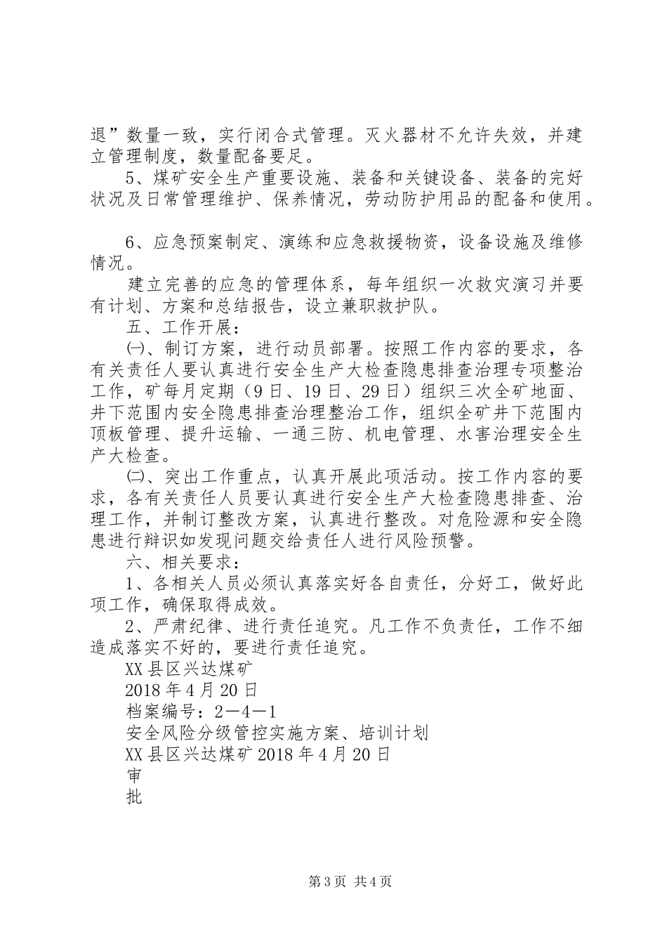 安全风险分级管控方案 _第3页