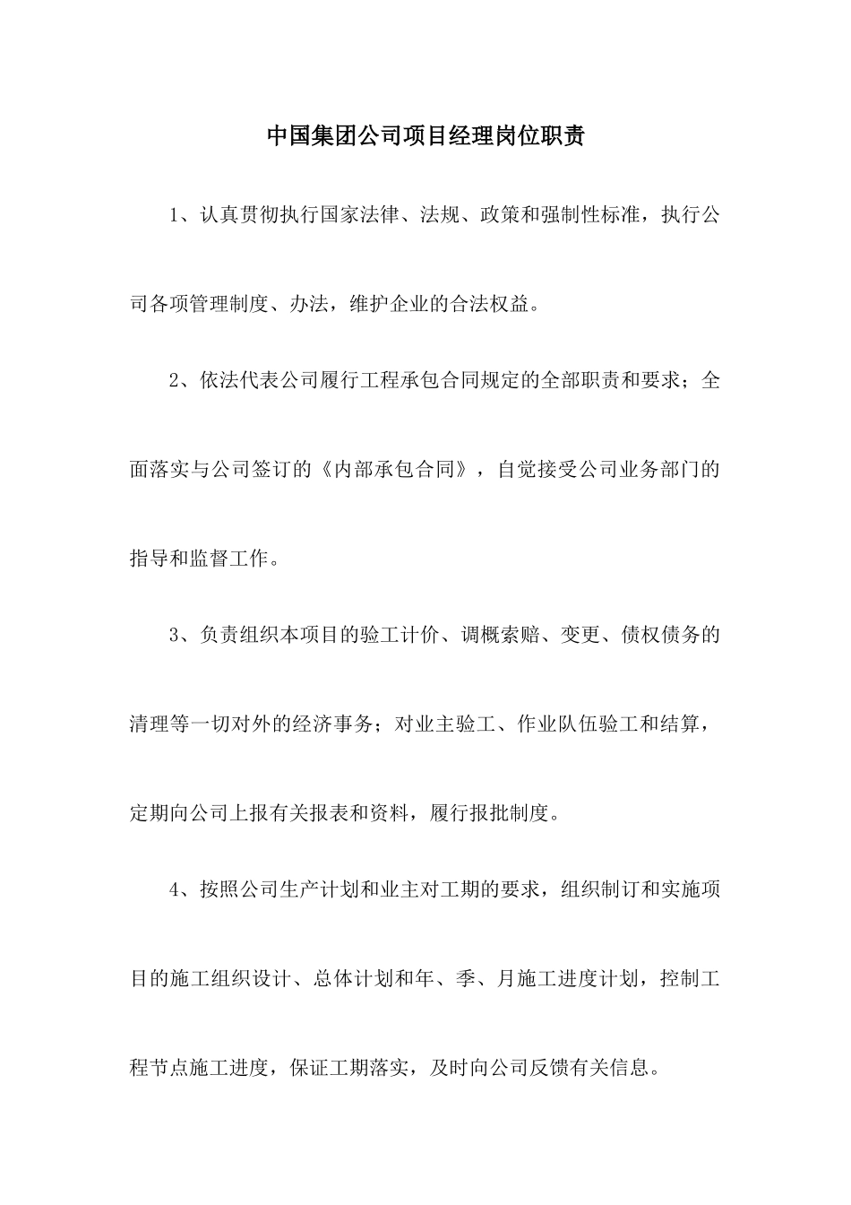 某公司各职员岗位职责_第1页