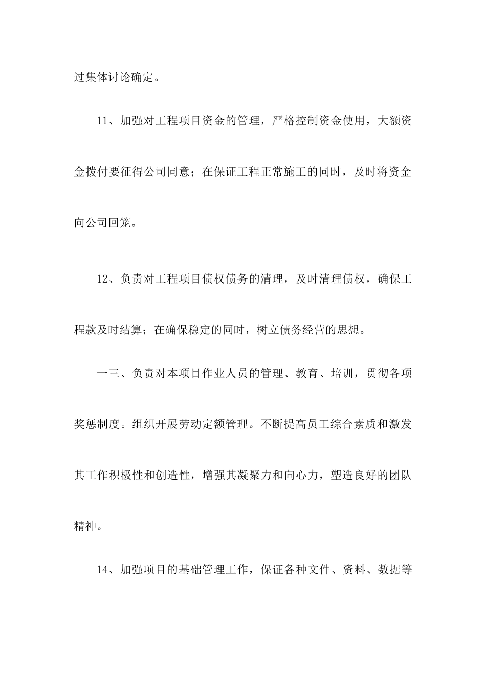 某公司各职员岗位职责_第3页