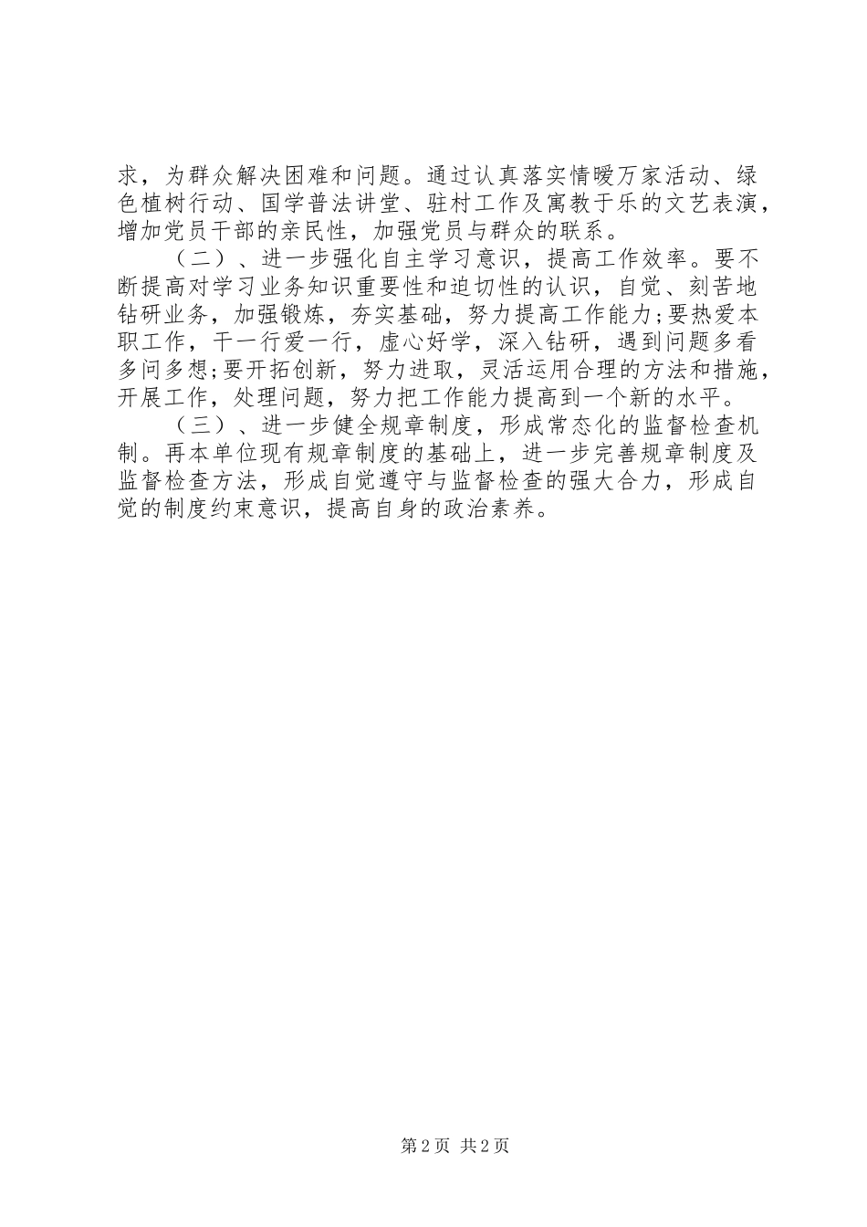 部门正风肃纪自查报告20XX年_第2页