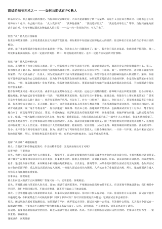 面试的细节艺术之