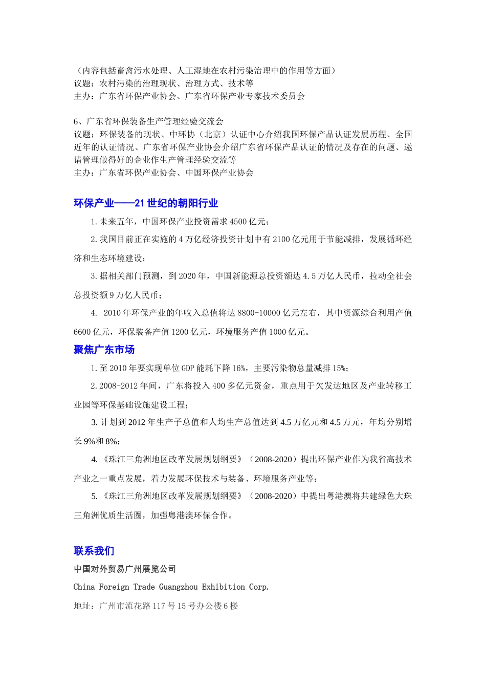 第八届中国（广州）国际环保展览会-垃圾处理会议及展览信息_第3页