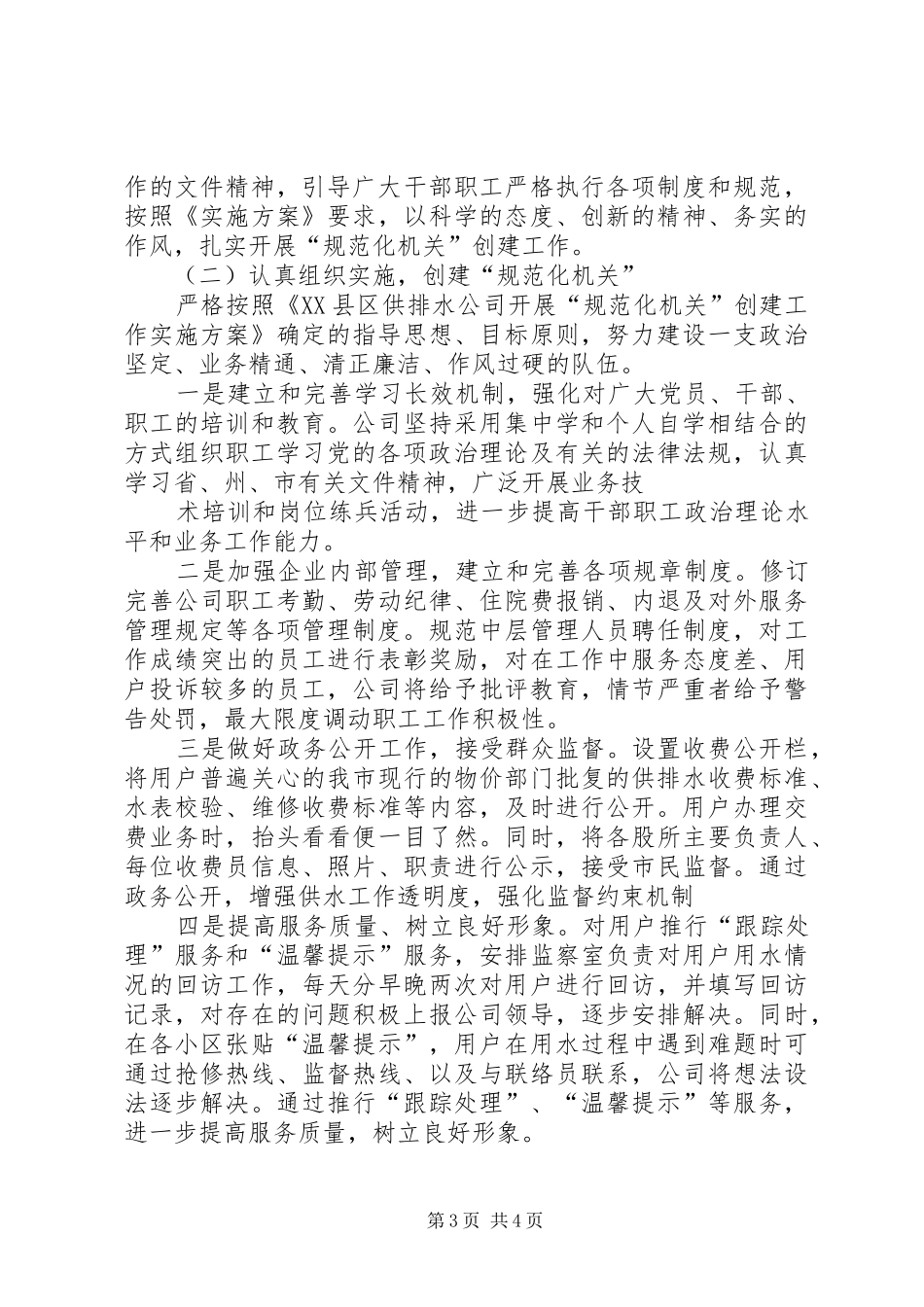 XX县区委政法委规范化建设方案 _第3页