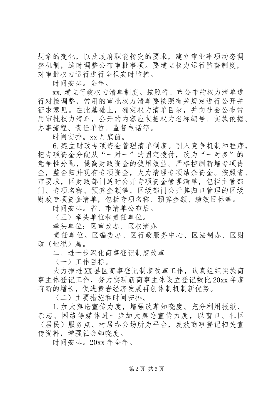 深化行政审批制度改革工作方案_第2页