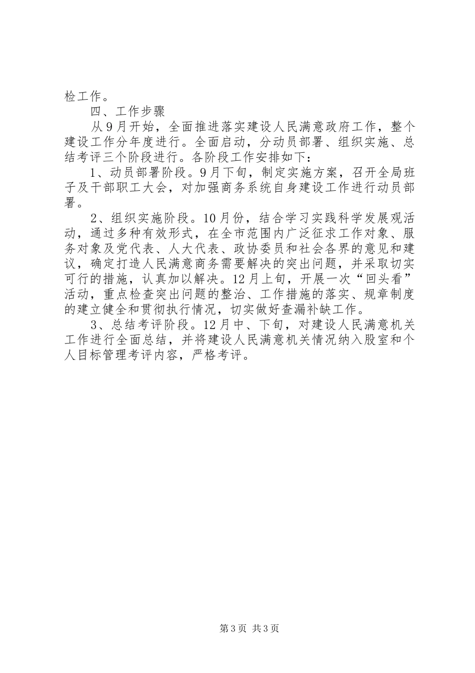 建设人民满意机关工作实施方案 _第3页