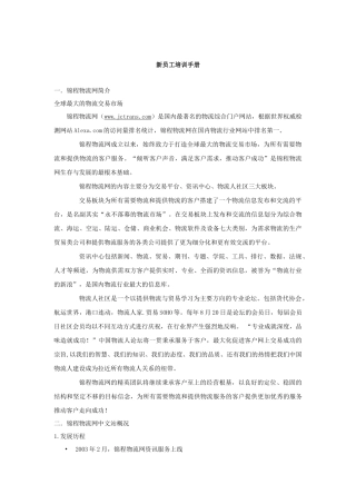 锦程物流网新员工培训手册