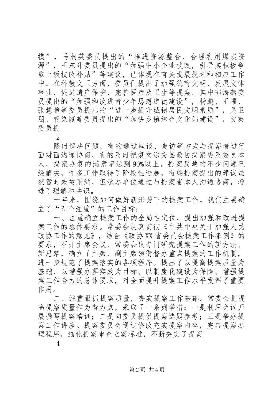 八届五次县政协常委会工作报告(讨论稿) _第2页