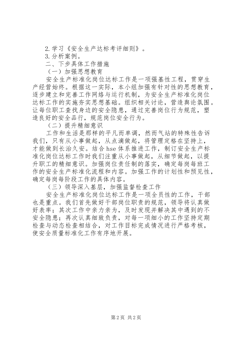 安全生产标准化达标活动实施方案 _第2页
