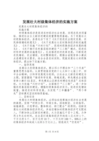 发展壮大村级集体经济的方案 