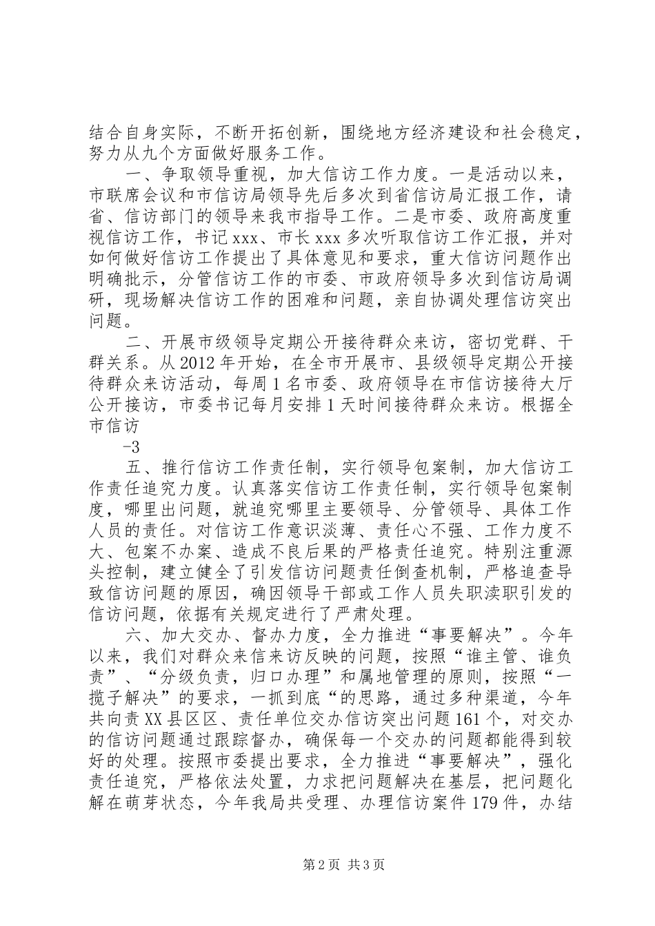 市信访局创先争优推进实施方案 _第2页