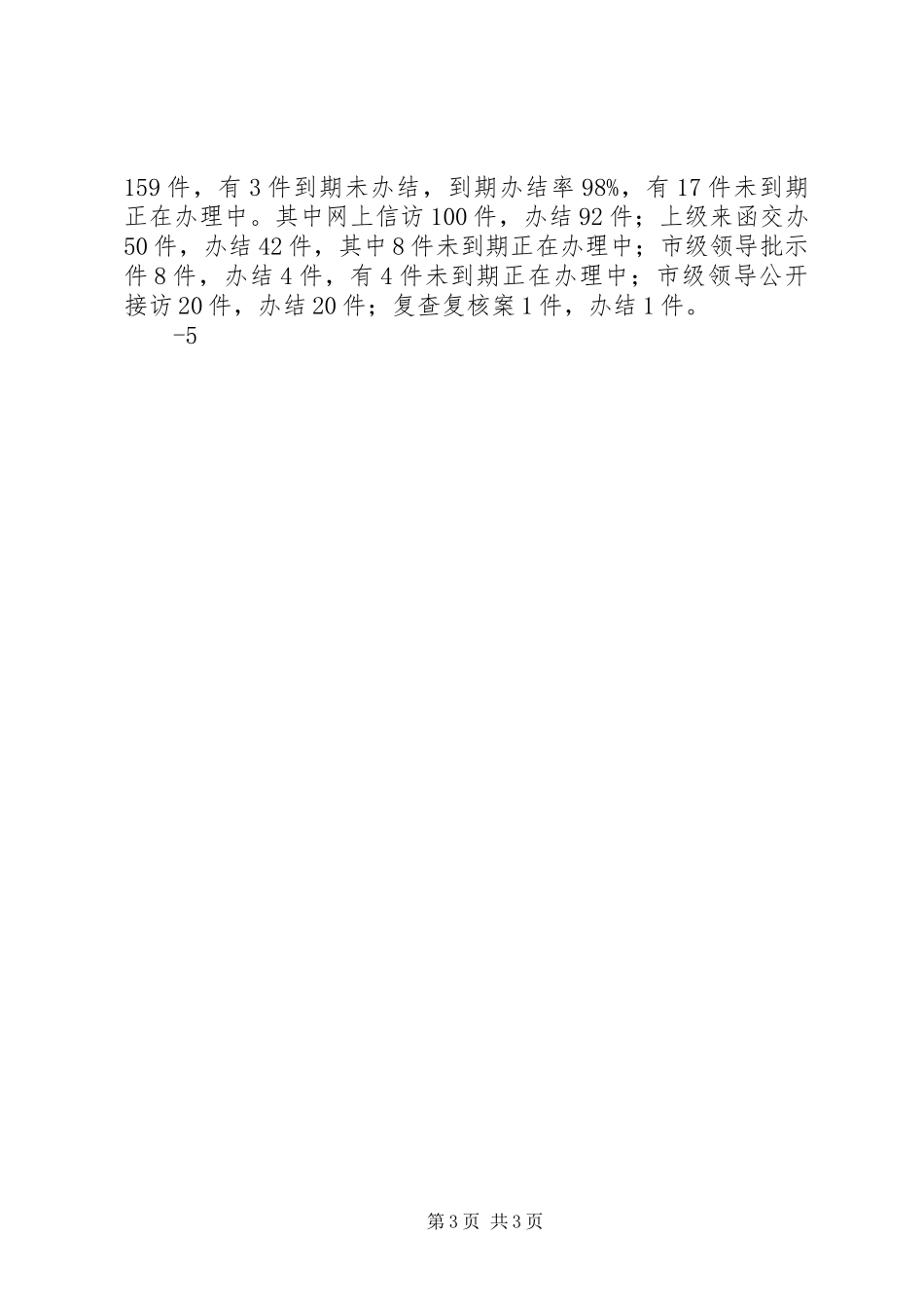 市信访局创先争优推进实施方案 _第3页