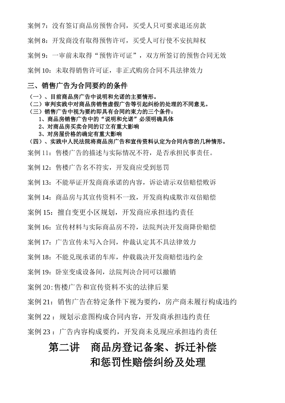 律师培训材料_第2页