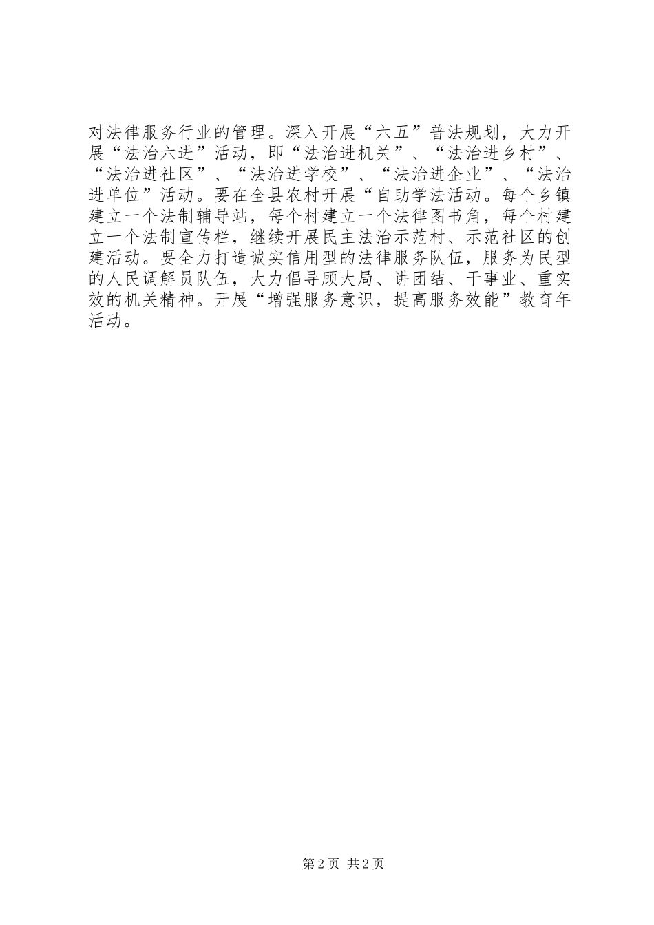 优化发展环境集中整治工作整改方案_第2页