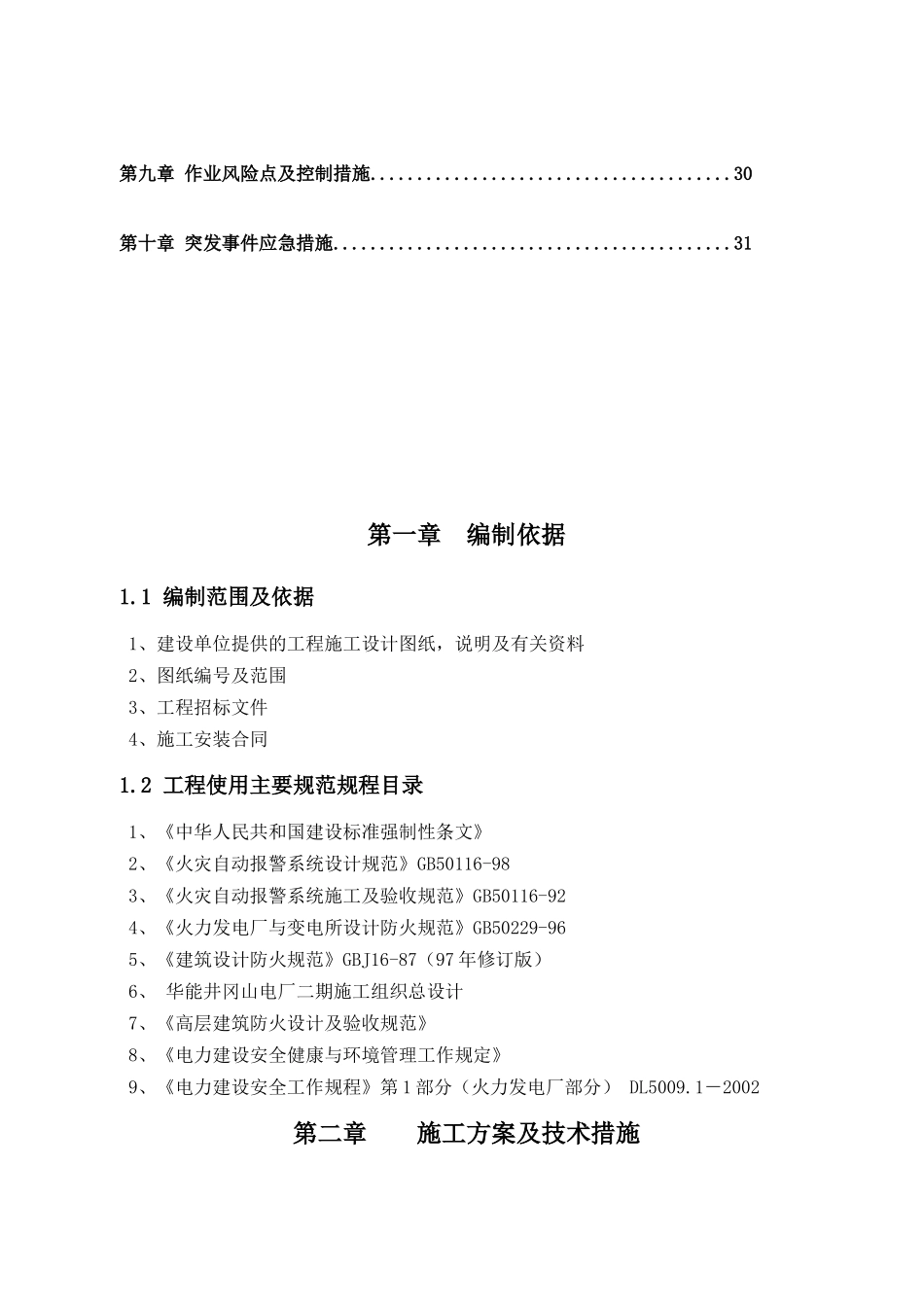 二期消防工程施工管理方案_第3页