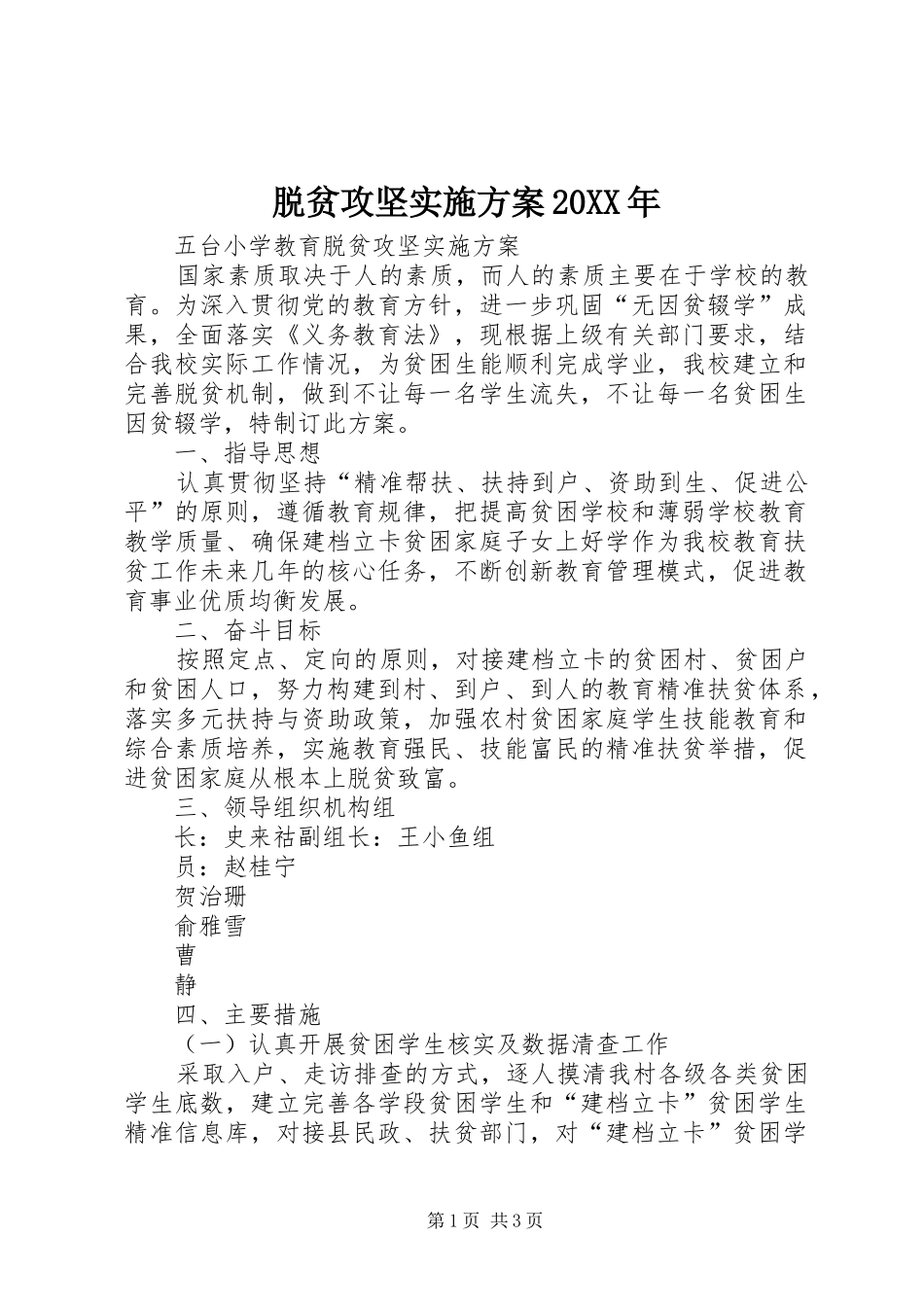 脱贫攻坚方案20XX年 _第1页