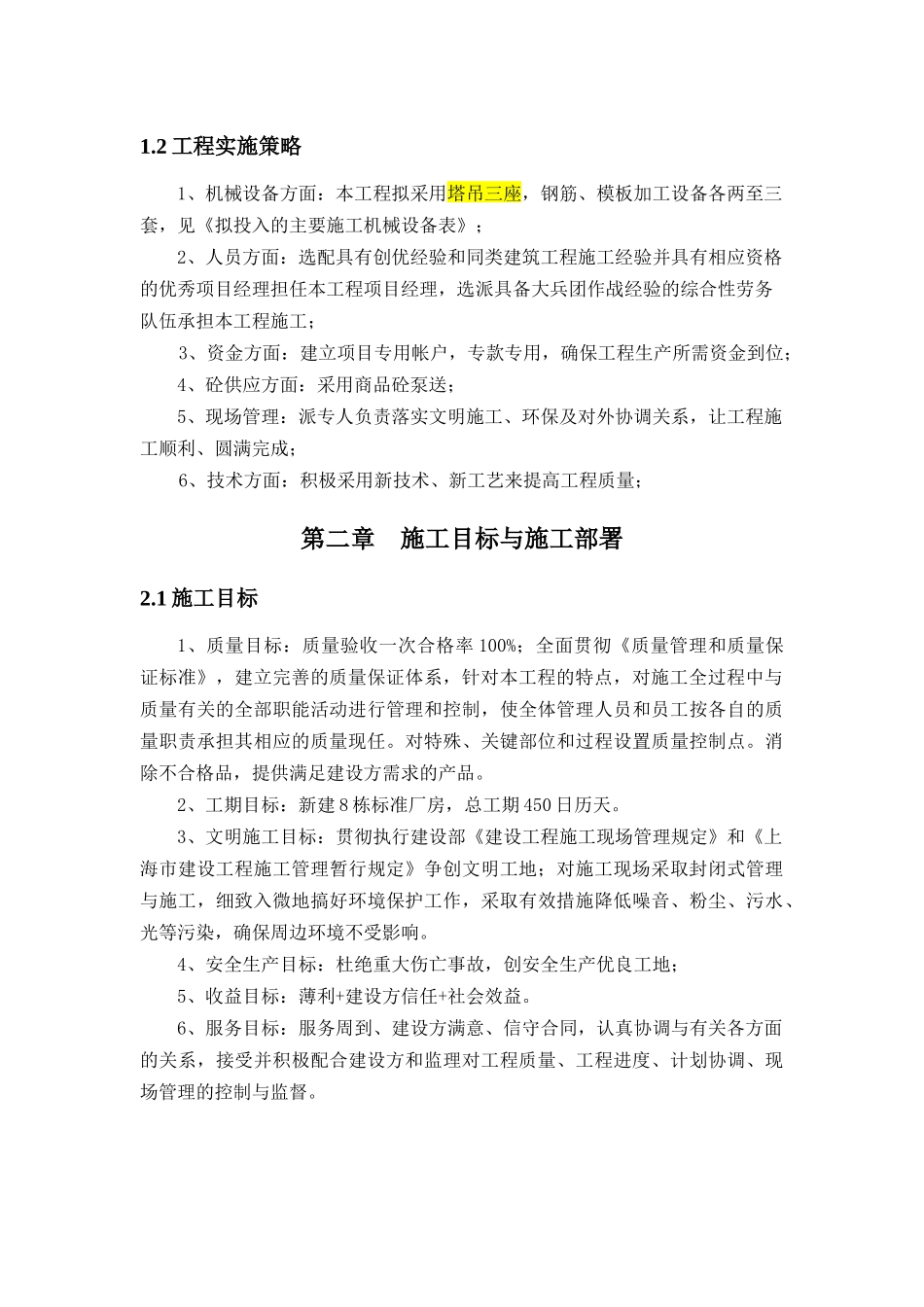 崇明工业园区中小企业创业园建设项目_第2页