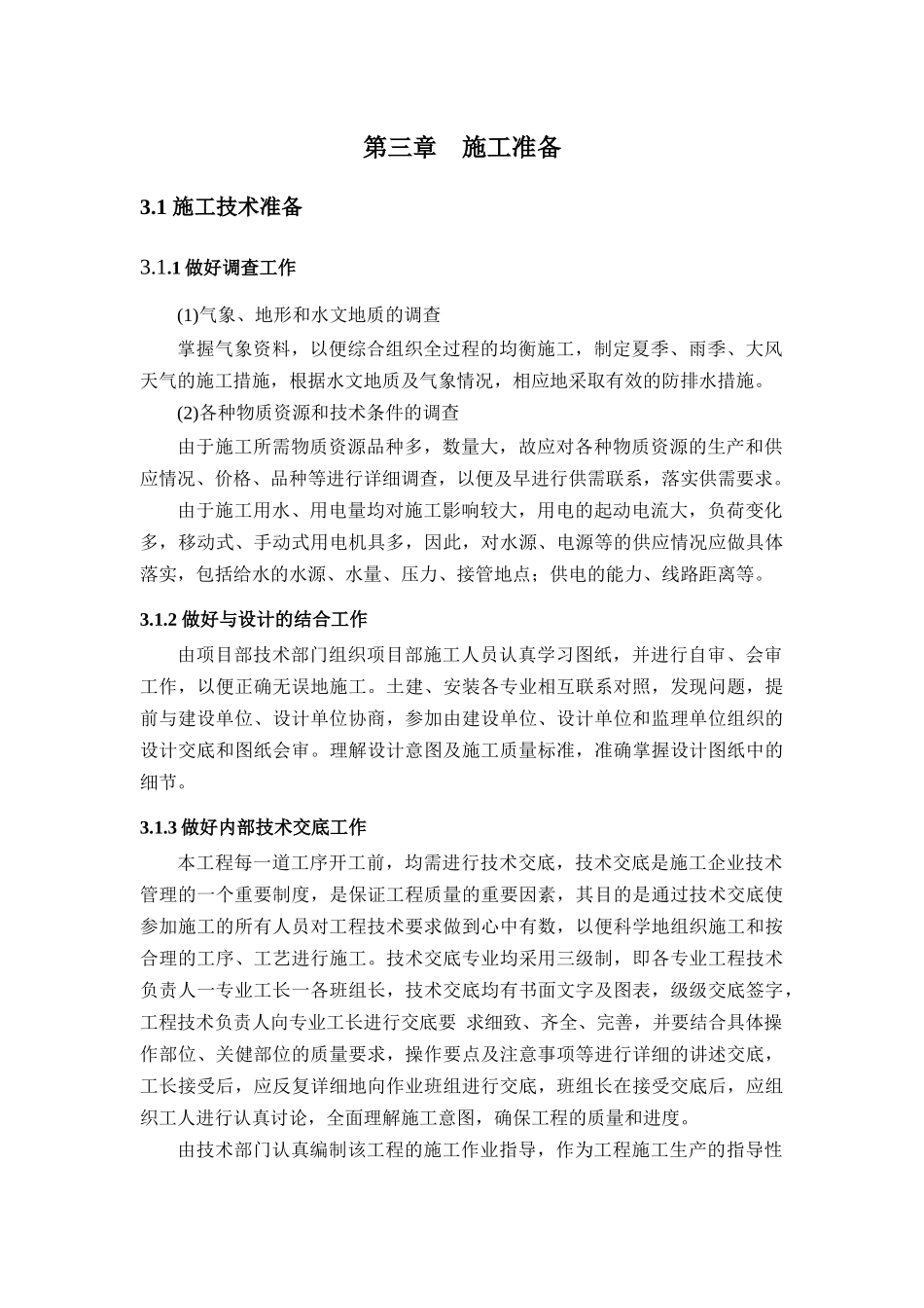 崇明工业园区中小企业创业园建设项目_第3页