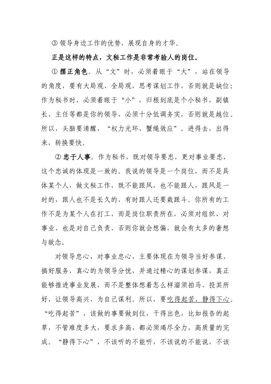党政文秘知识培训班讲课提纲_第2页