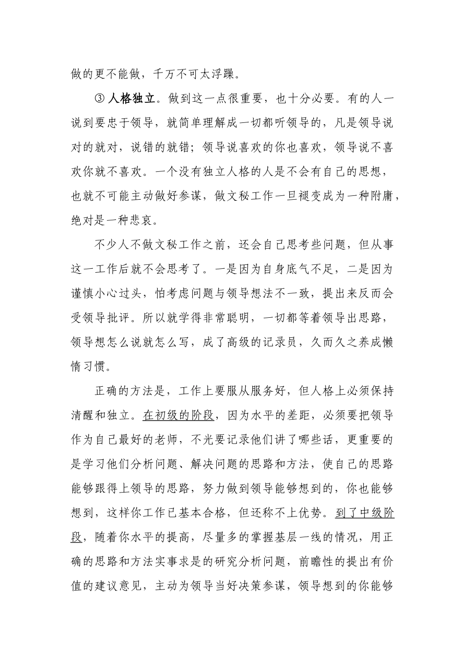 党政文秘知识培训班讲课提纲_第3页