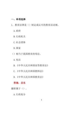 学前教育政策与法规