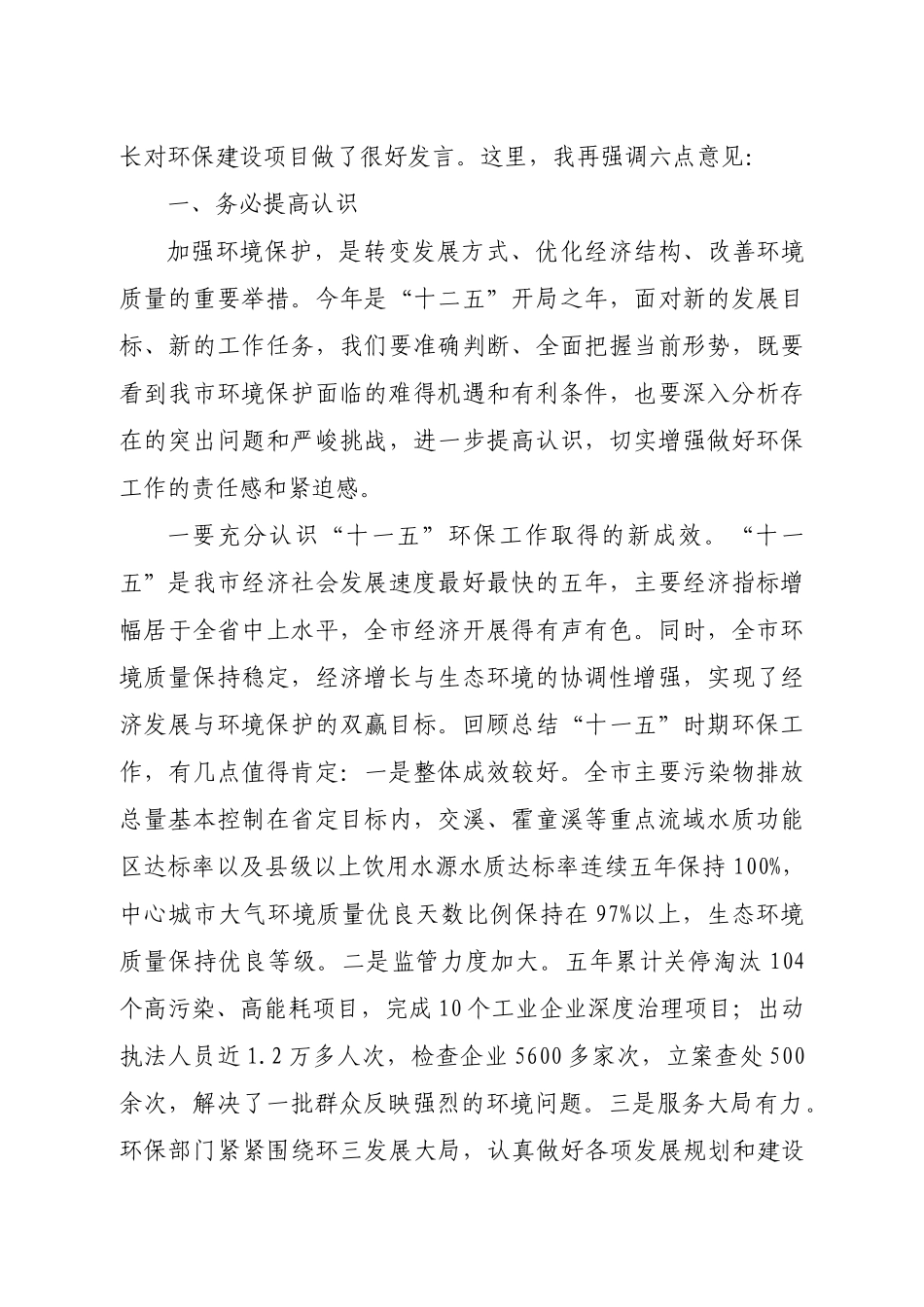 廖小军市长在全市环保工作会议上的讲话_第2页