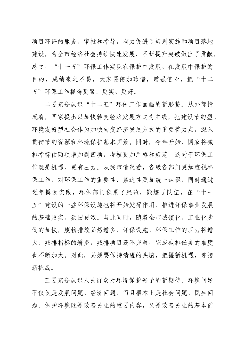 廖小军市长在全市环保工作会议上的讲话_第3页