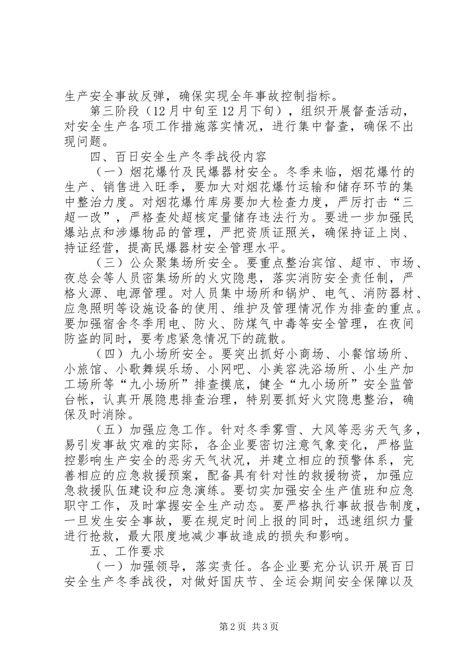 物资集团总公司百日安全生产冬季战役方案 _第2页