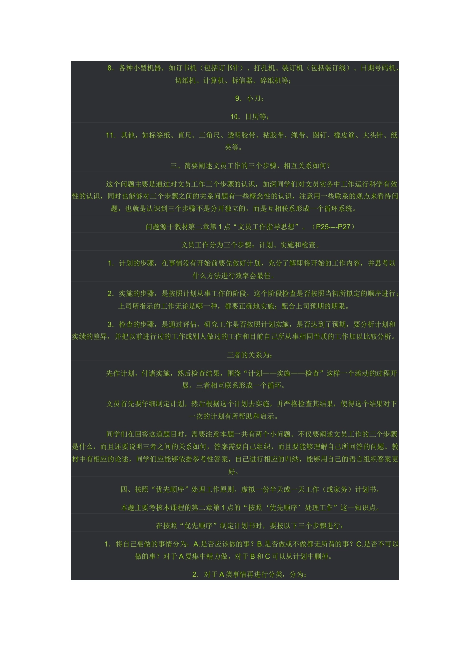 办公室形成性考核作业题目解析_第3页