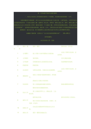 办公室形成性考核作业题目解析