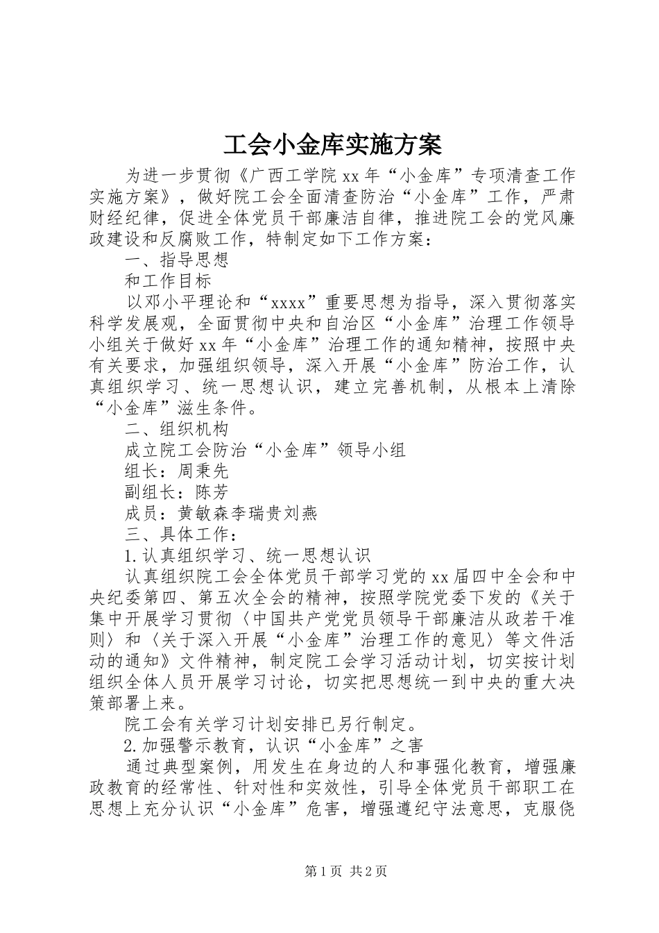 工会小金库方案 _第1页