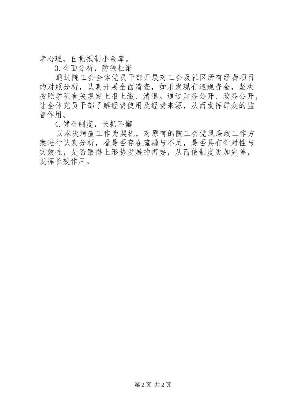 工会小金库方案 _第2页