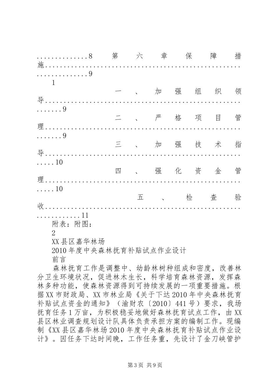 陆水林场森林抚育补贴试点方案 _第3页