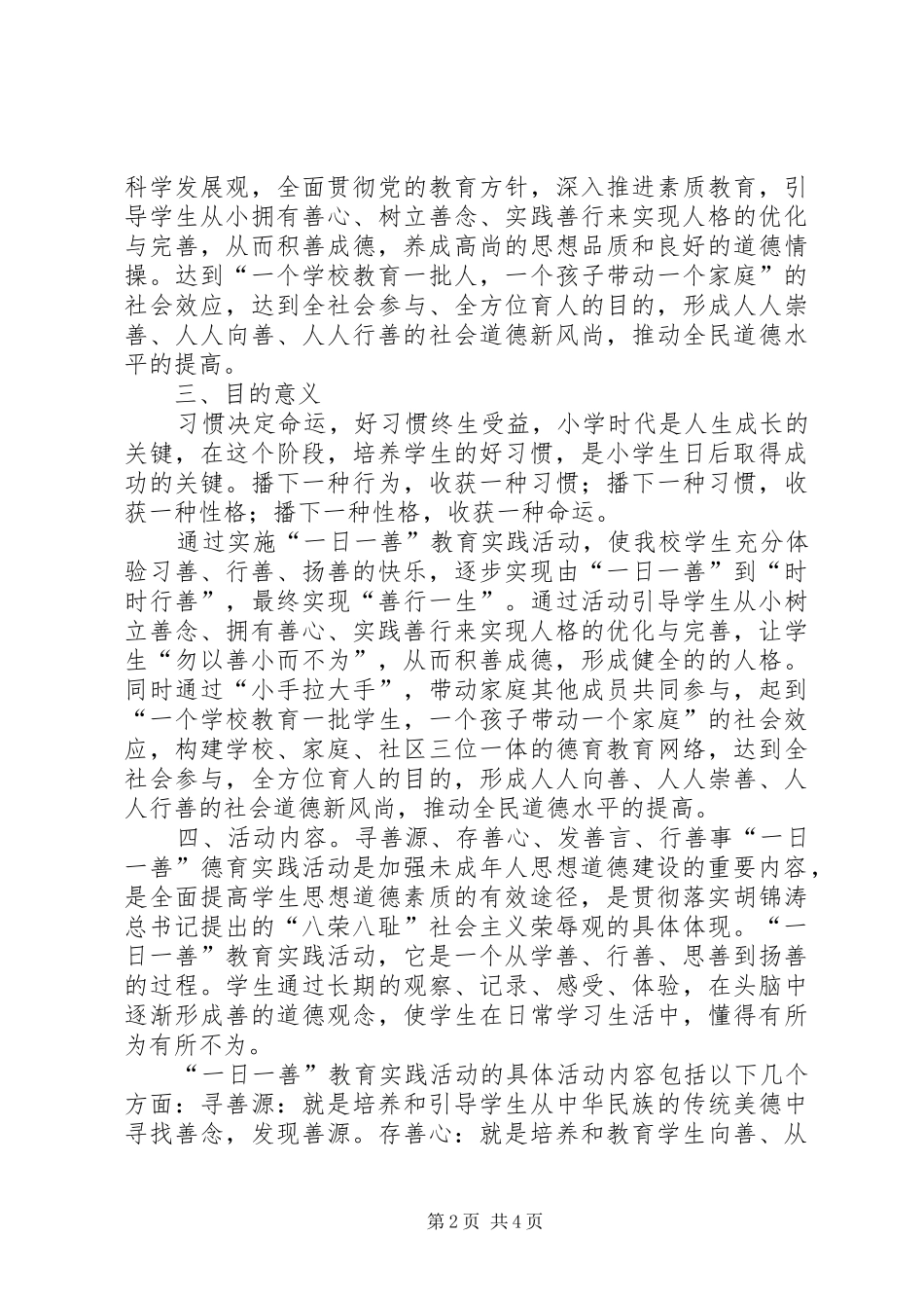 改：优化一日活动实施方案[五篇范例] _第2页