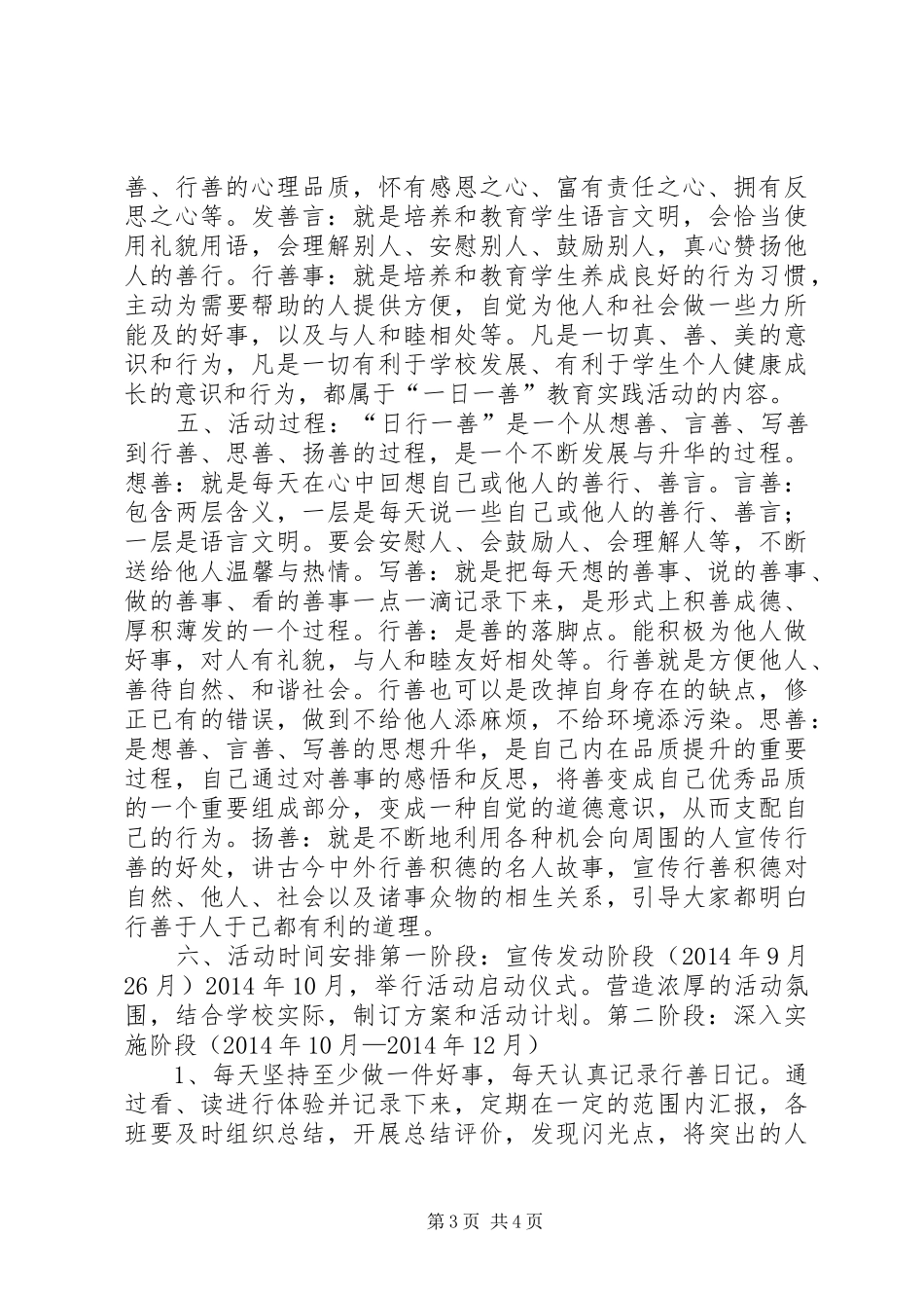 改：优化一日活动实施方案[五篇范例] _第3页