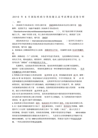 优选国际疾病分类技能认证考试理论试卷分析