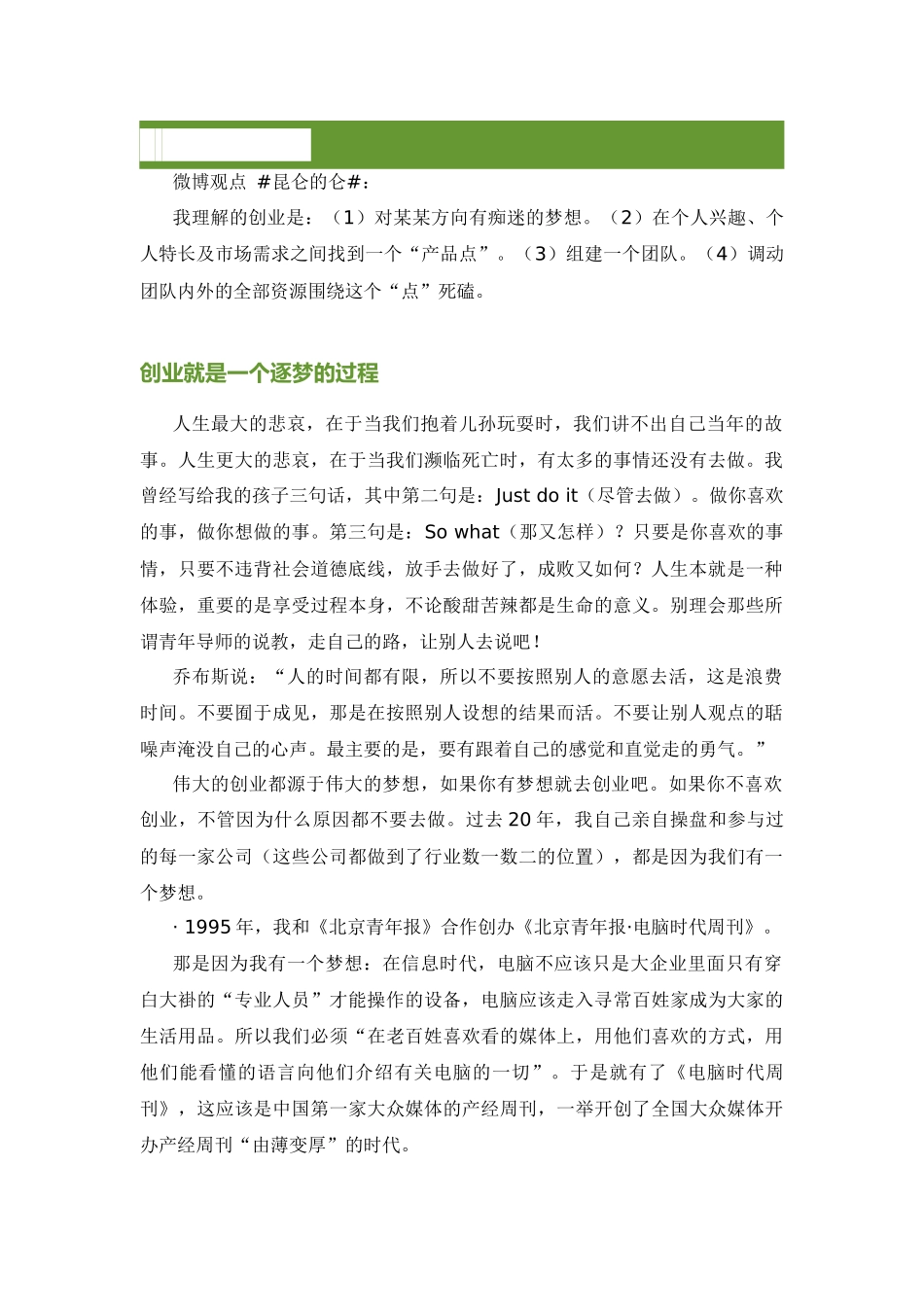 创业36条军规1_第2页