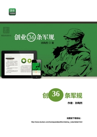 创业36条军规1