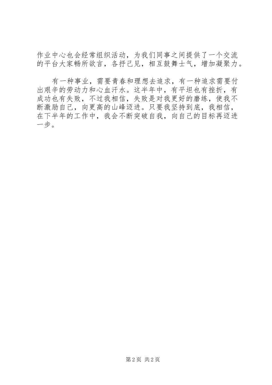 银行工作人员半年工作总结范文_第2页