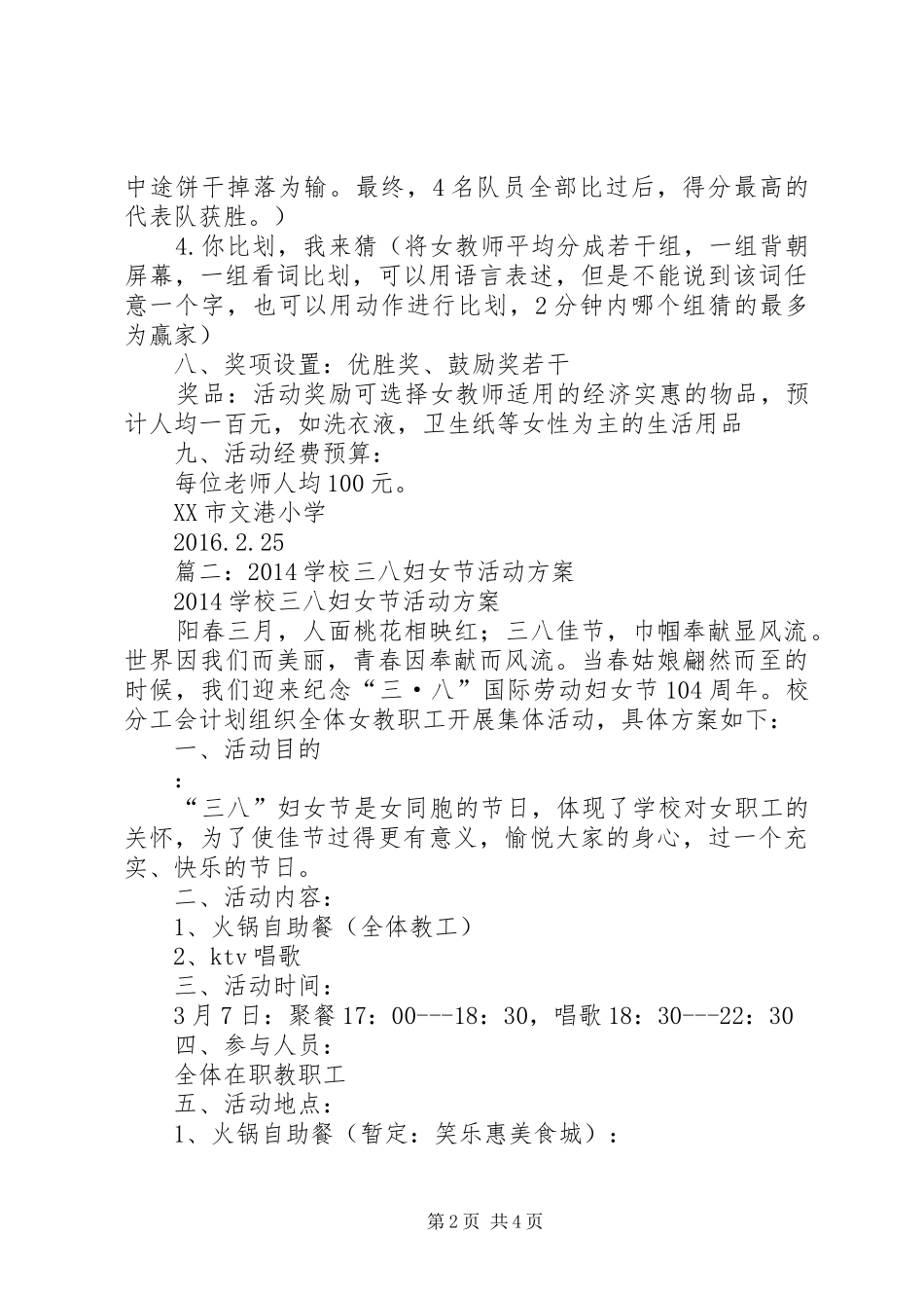 学校教职工三八妇女节活动方案_第2页